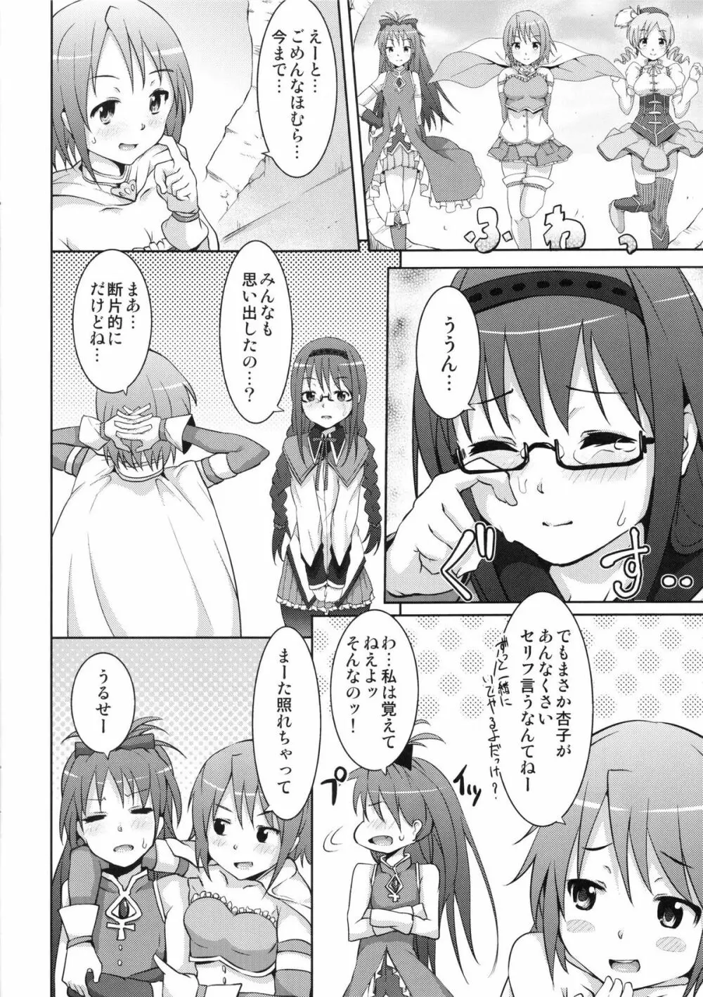 トゥルー★エンド Page.29