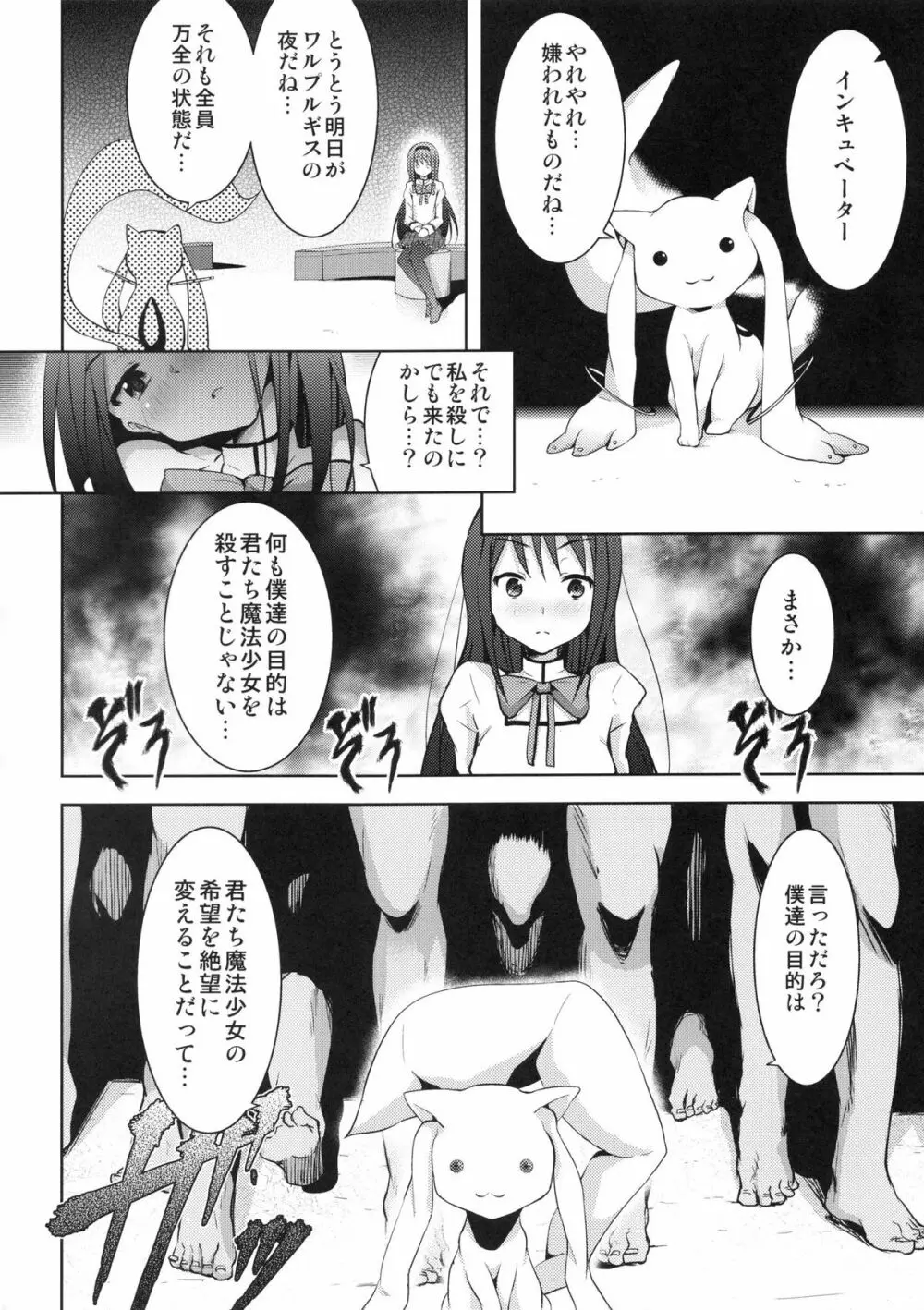 トゥルー★エンド Page.3