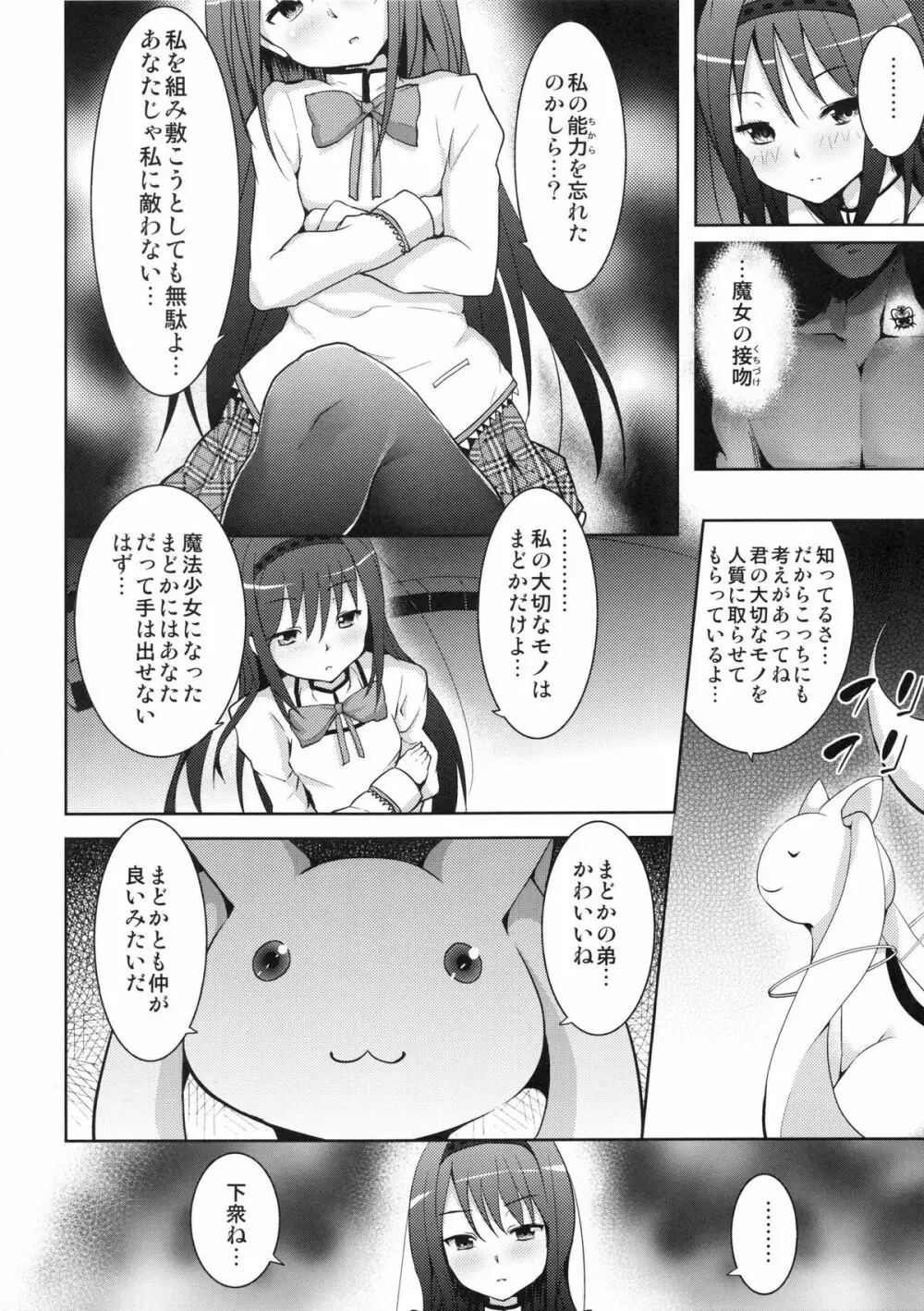 トゥルー★エンド Page.5