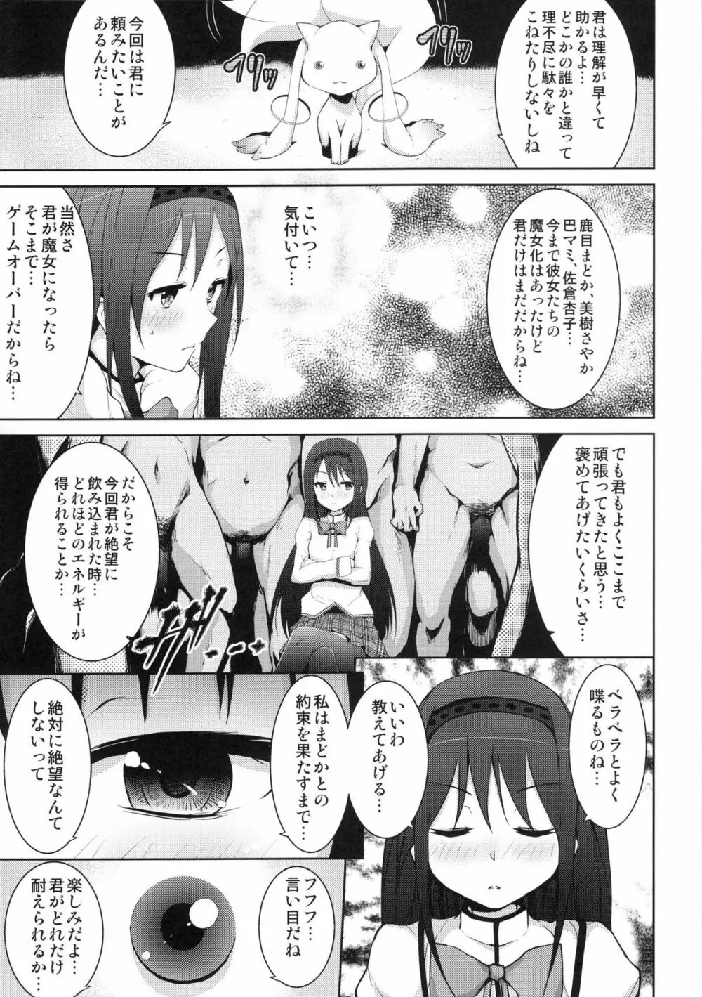 トゥルー★エンド Page.6