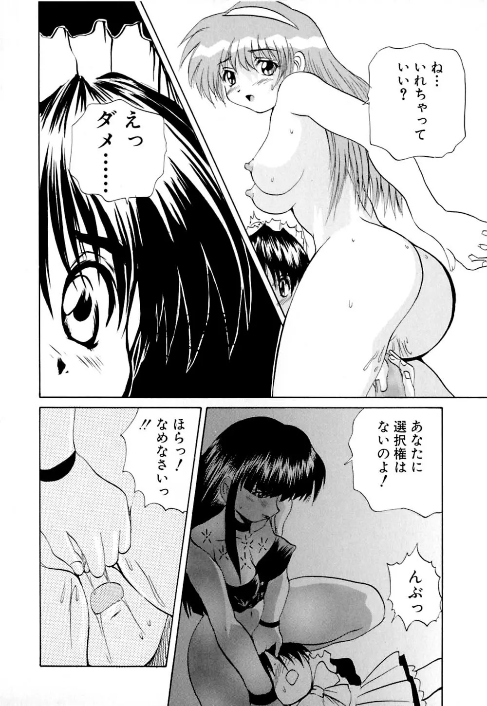 快感お届けH! Page.100