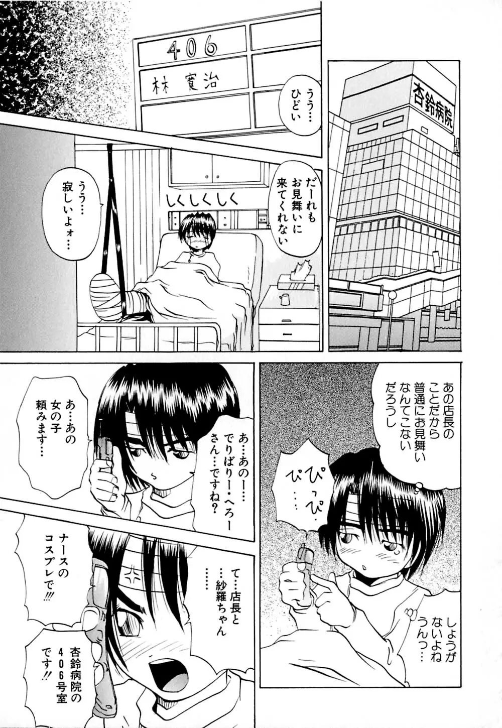 快感お届けH! Page.129