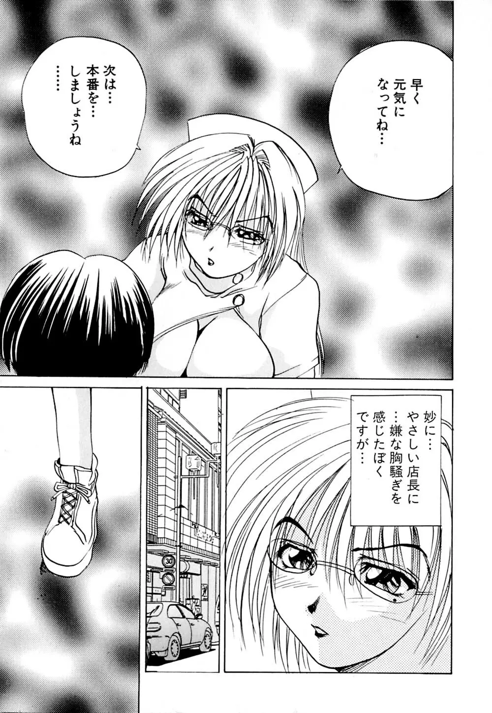 快感お届けH! Page.143