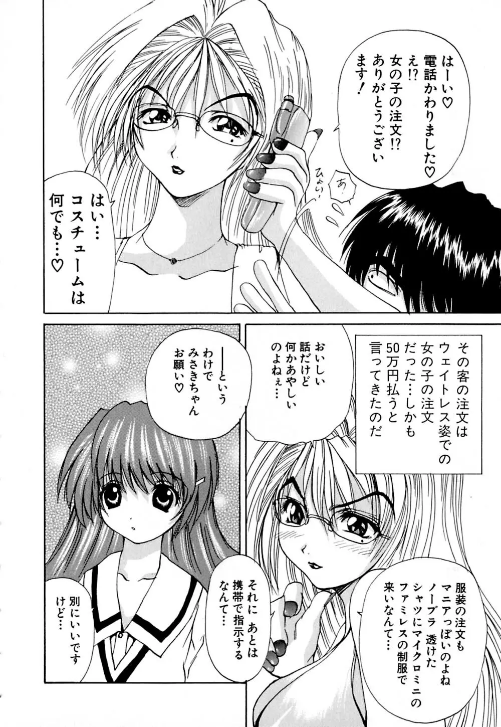 快感お届けH! Page.32