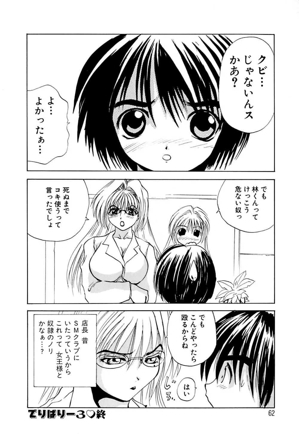 快感お届けH! Page.66