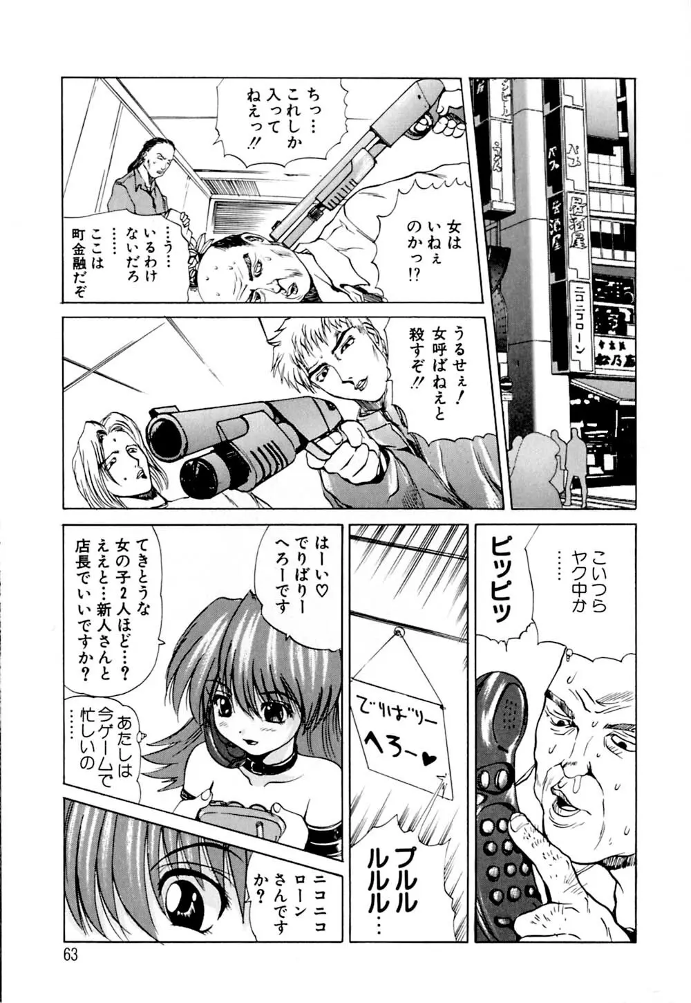 快感お届けH! Page.67