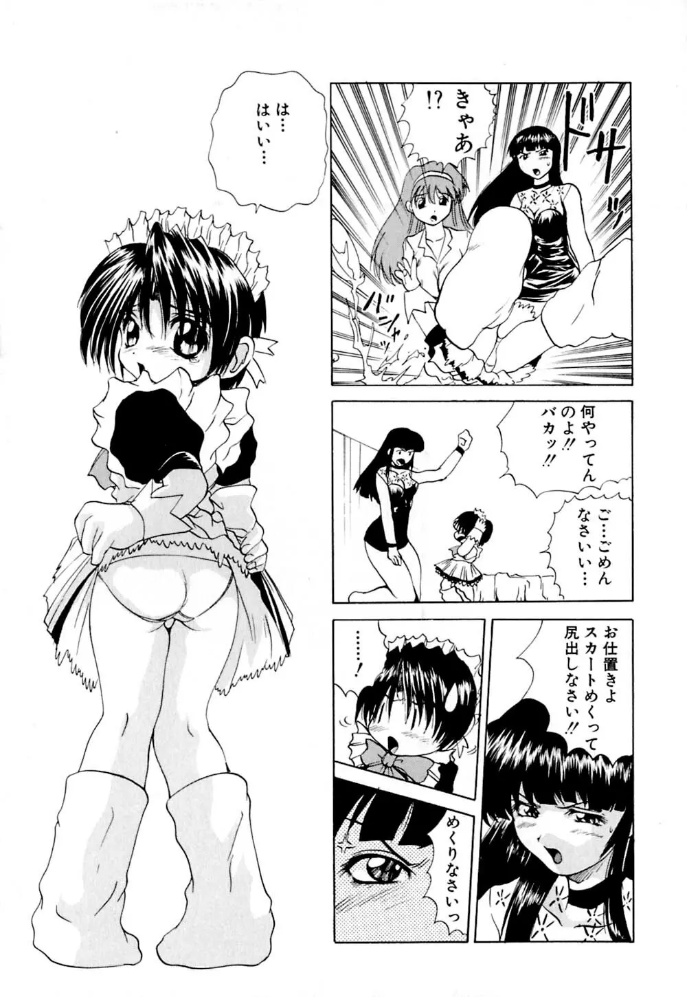 快感お届けH! Page.95