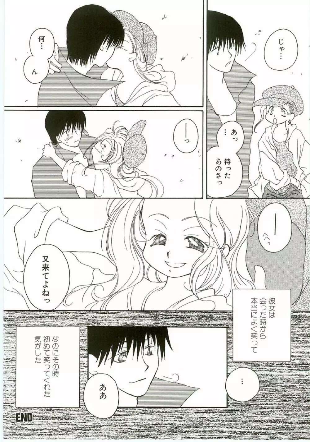 うにょ2ごっくんⅡ Page.100