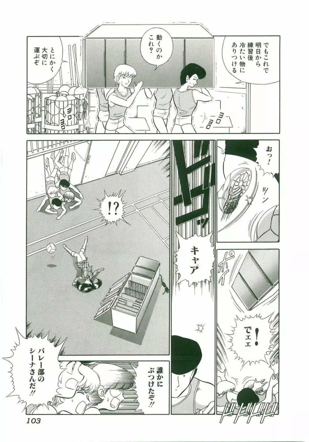 うにょ2ごっくんⅡ Page.103