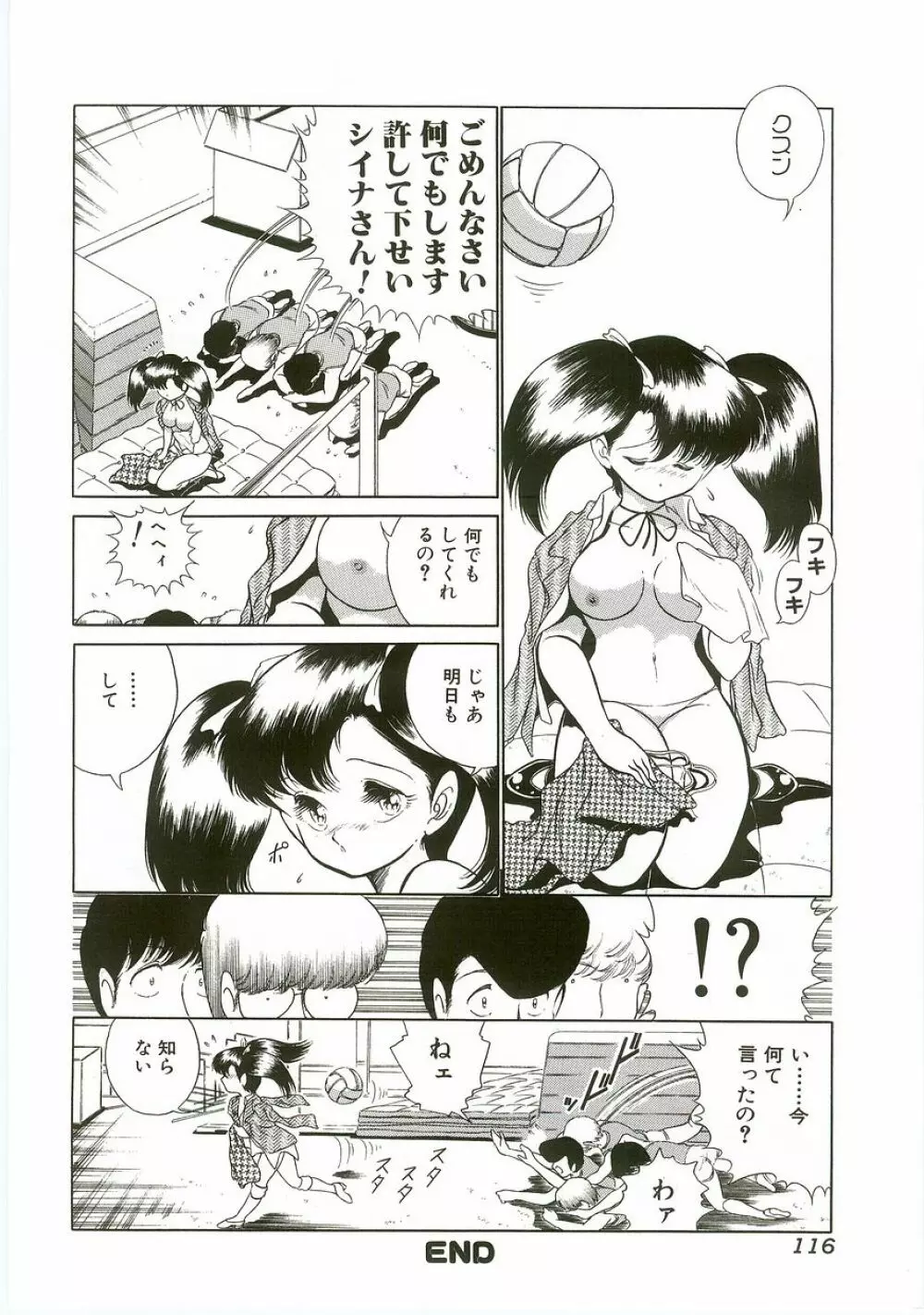 うにょ2ごっくんⅡ Page.116