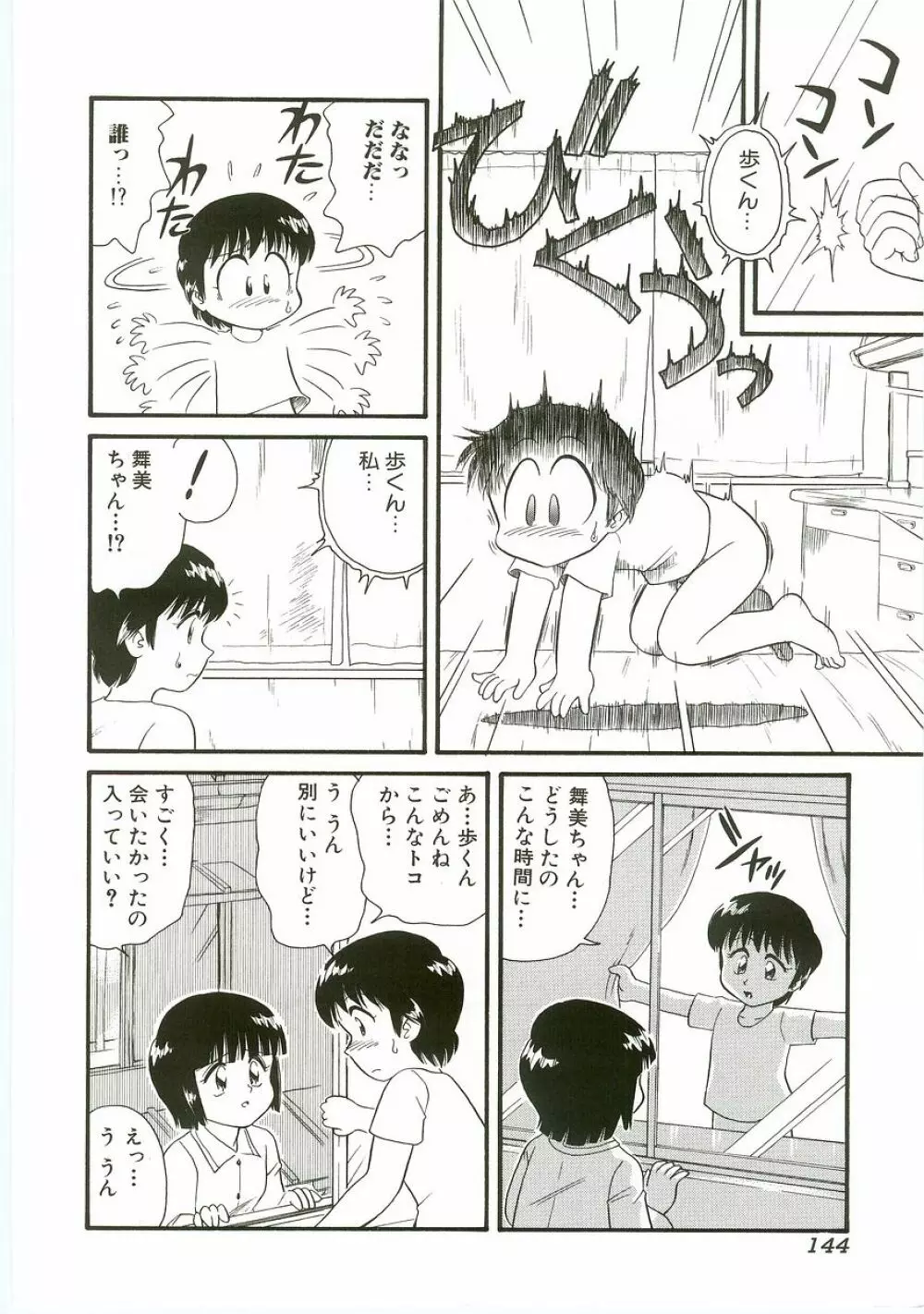 うにょ2ごっくんⅡ Page.144