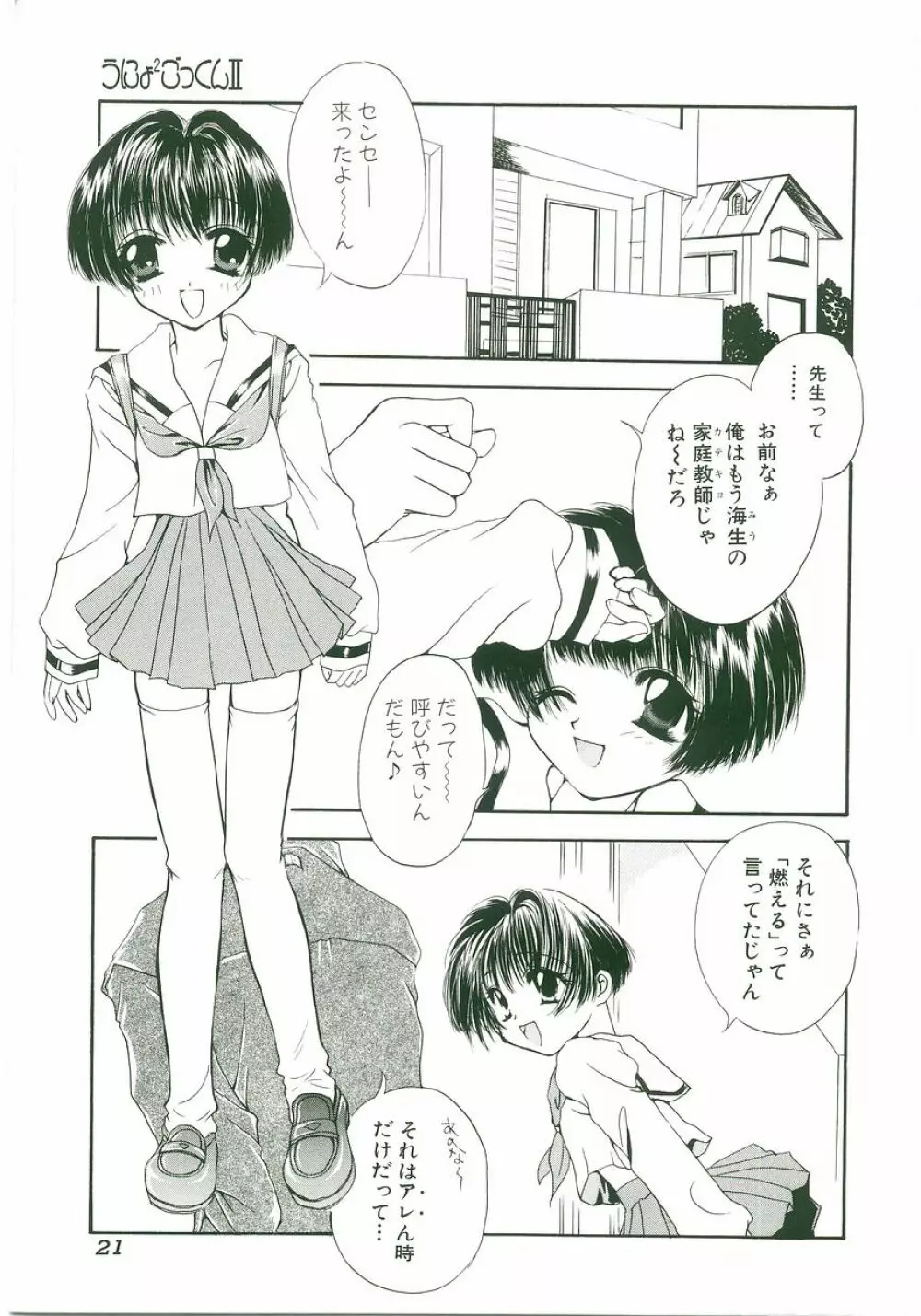 うにょ2ごっくんⅡ Page.21