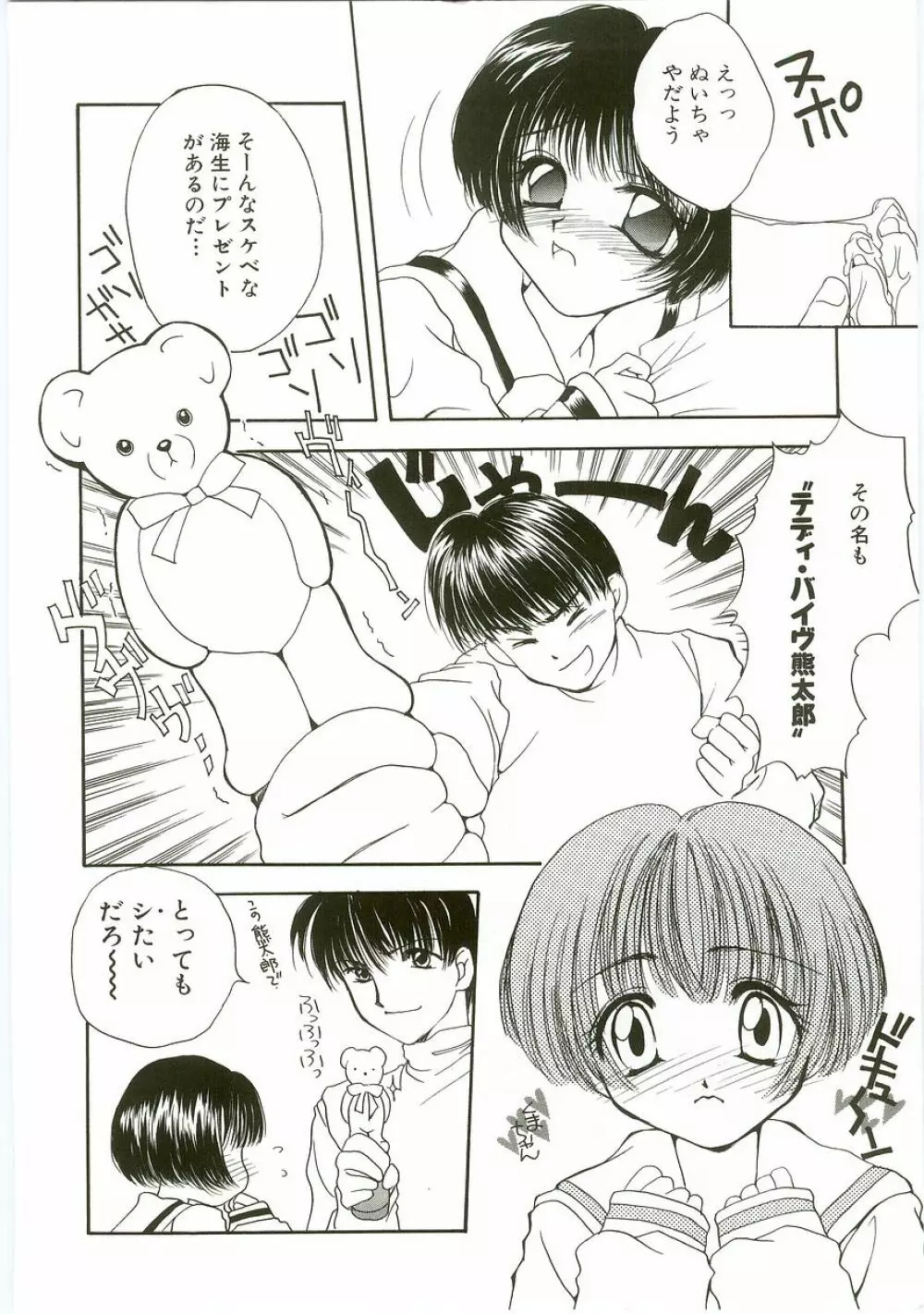 うにょ2ごっくんⅡ Page.26