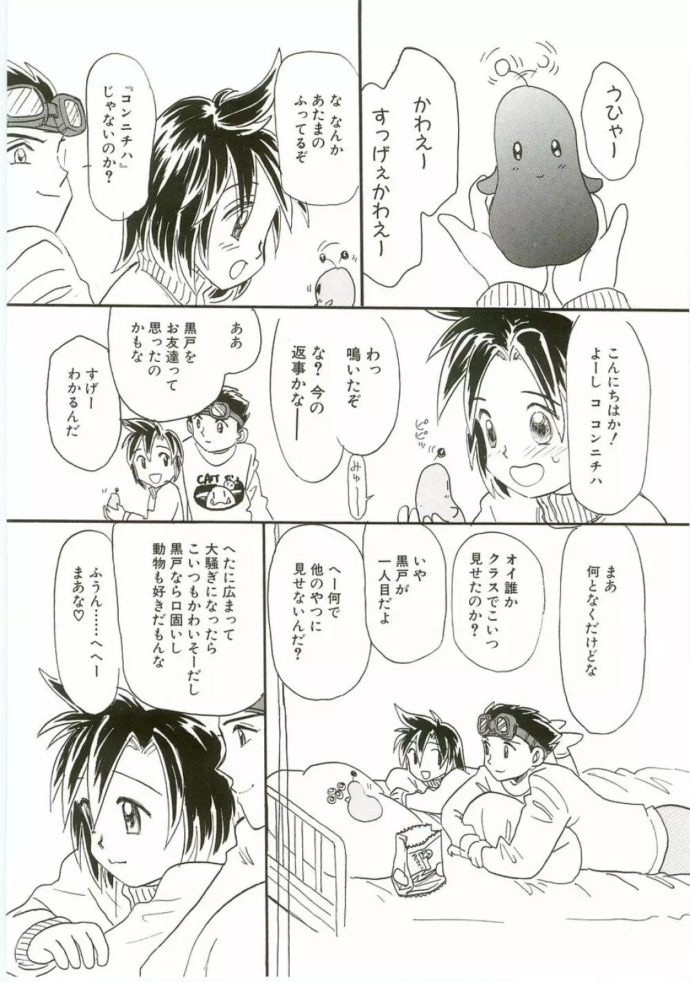 うにょ2ごっくんⅡ Page.44