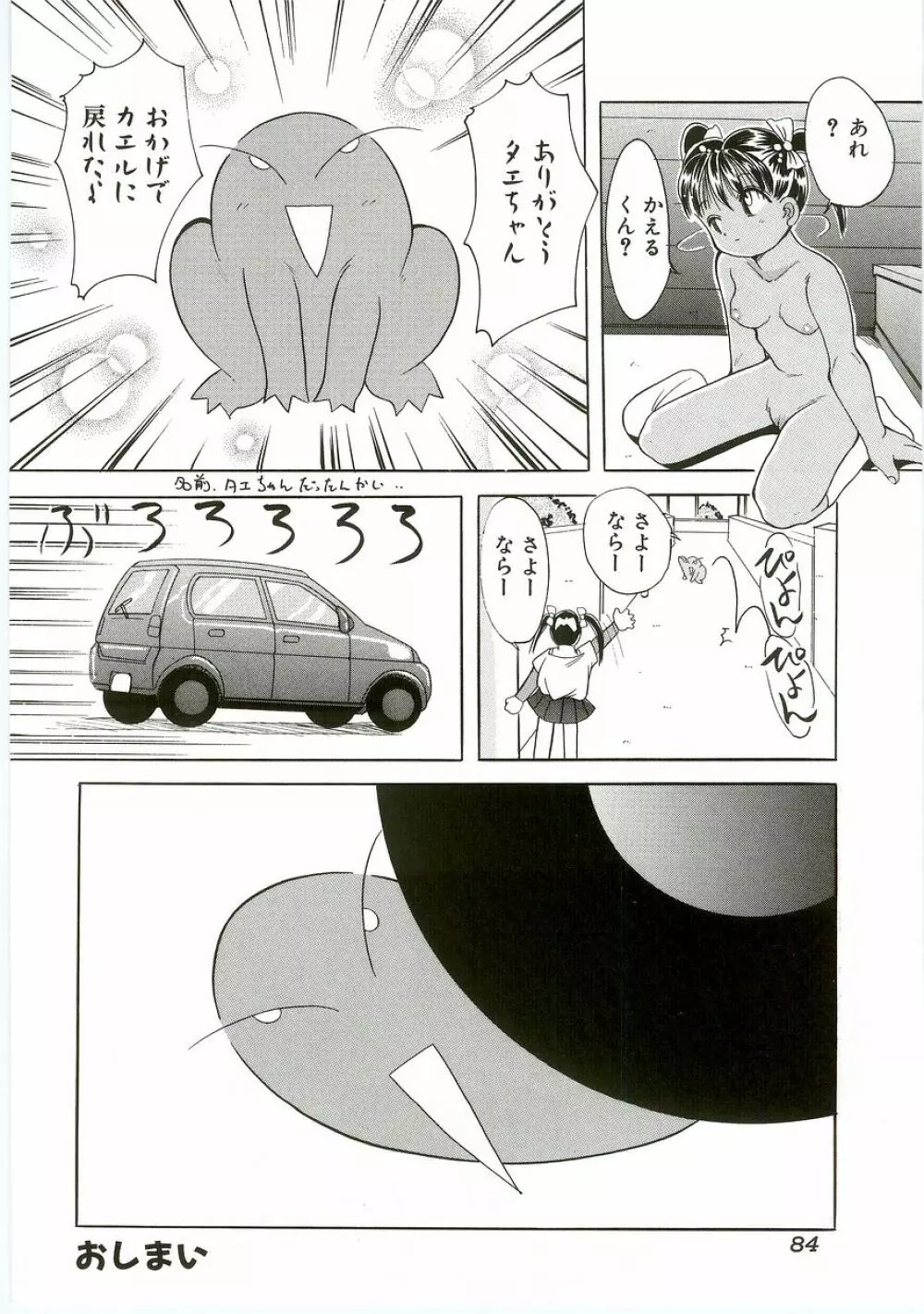 うにょ2ごっくんⅡ Page.84