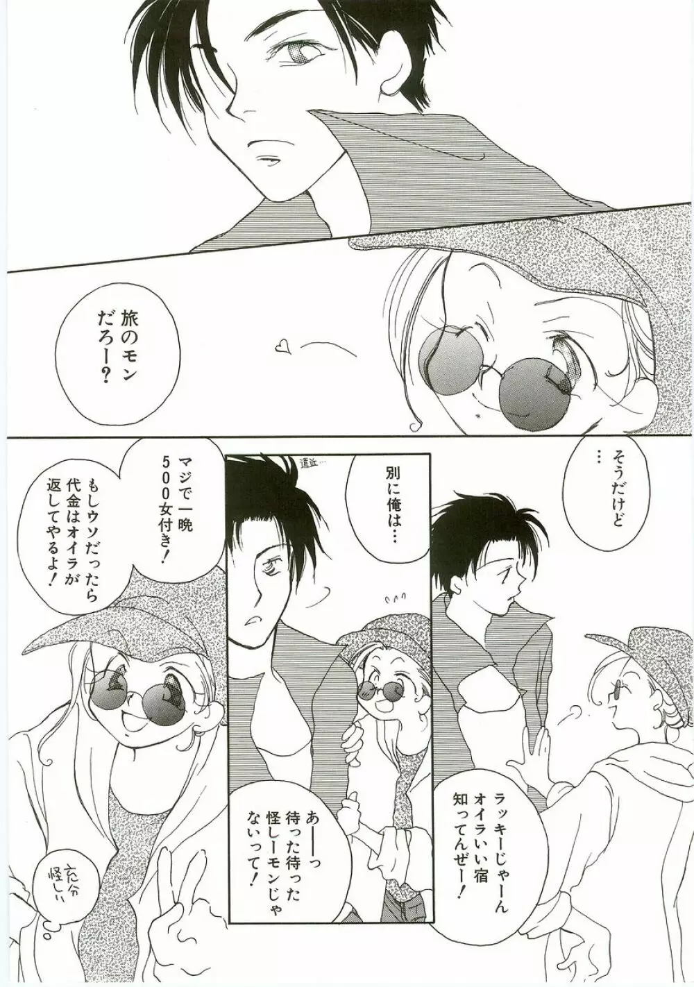 うにょ2ごっくんⅡ Page.86