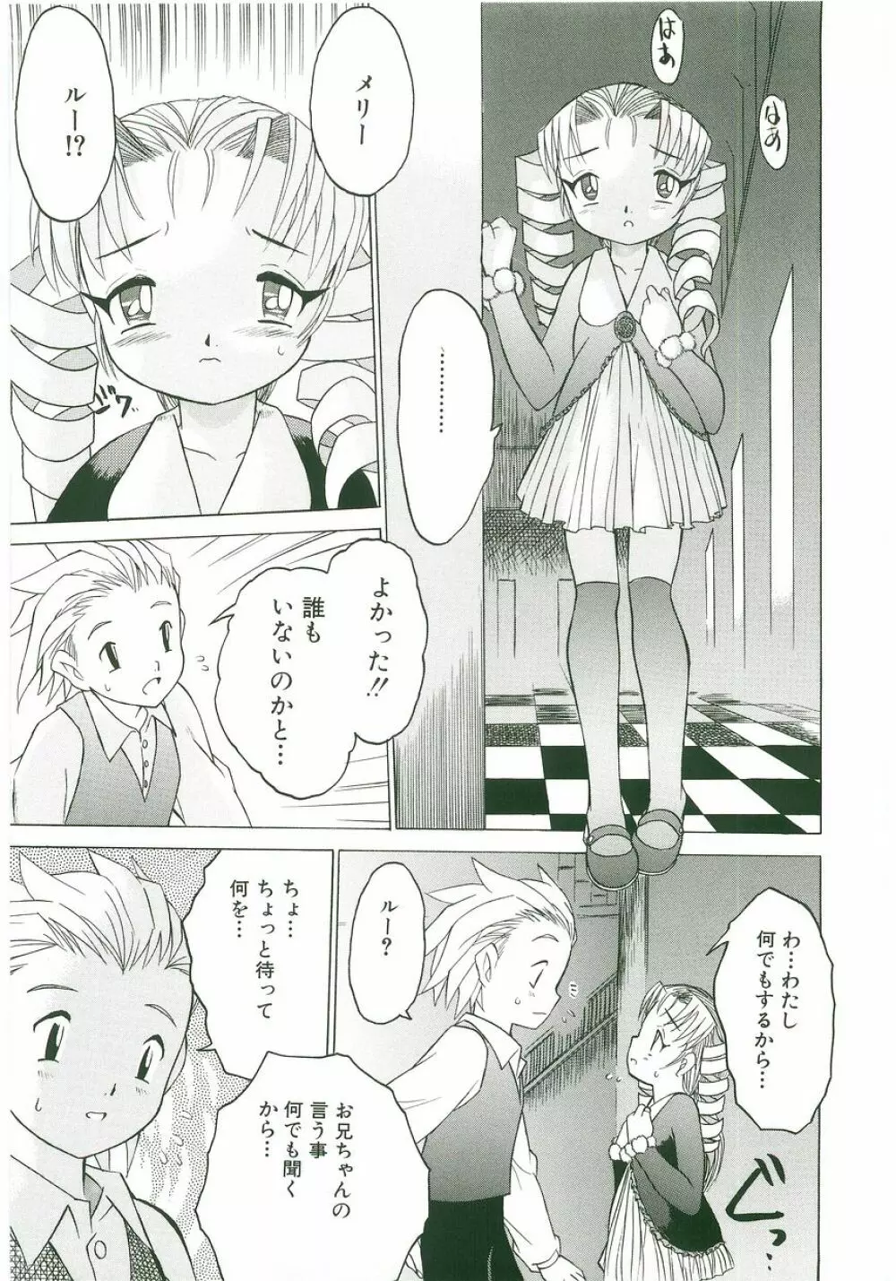 うにょ2ごっくんⅡ Page.9