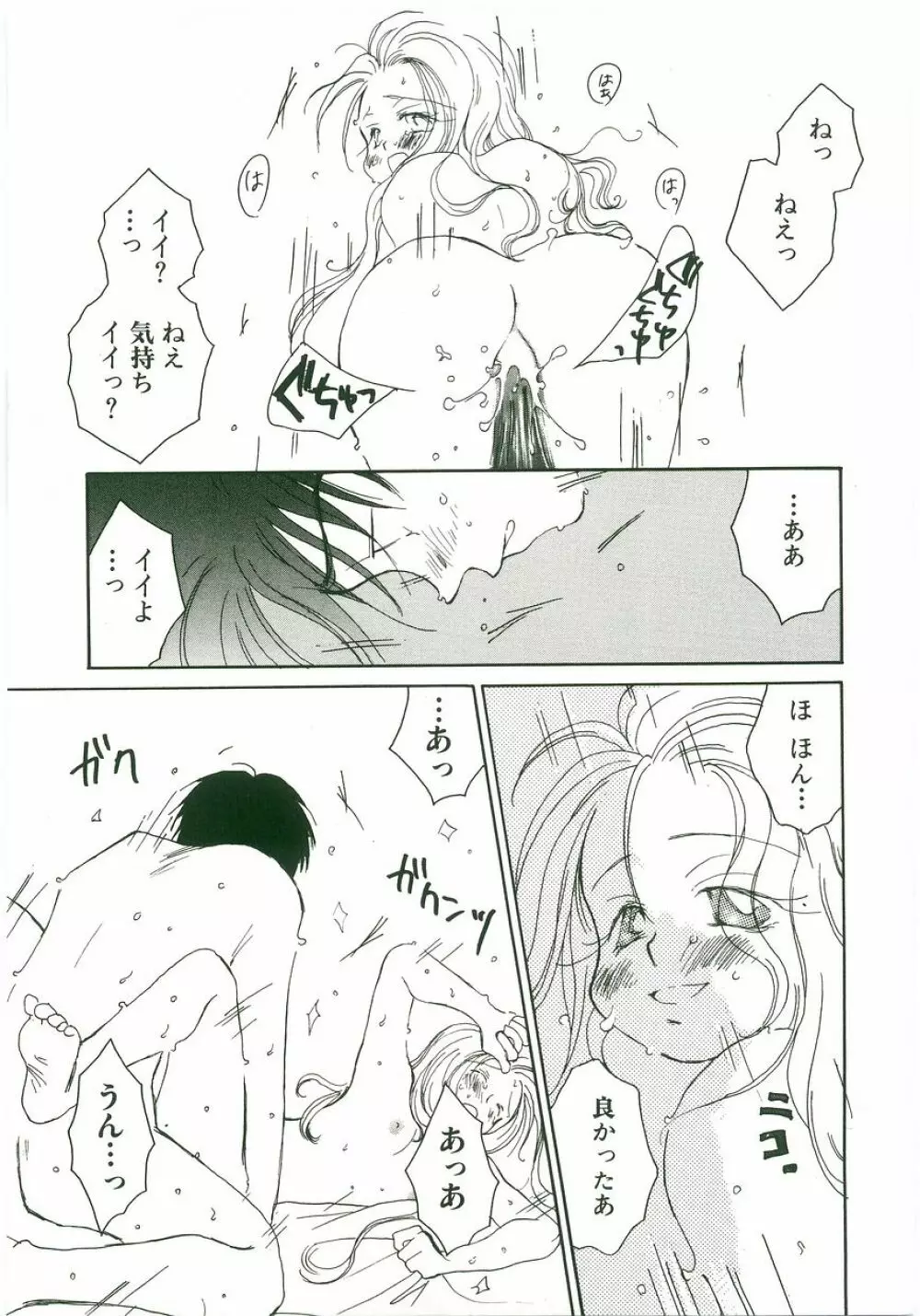 うにょ2ごっくんⅡ Page.95