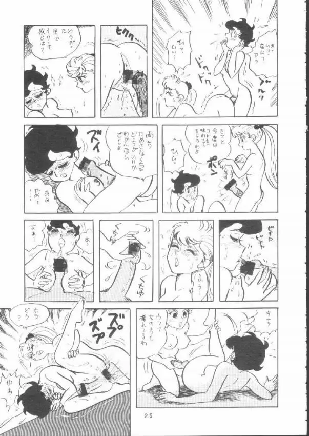 贋物リボンの騎士 Page.24