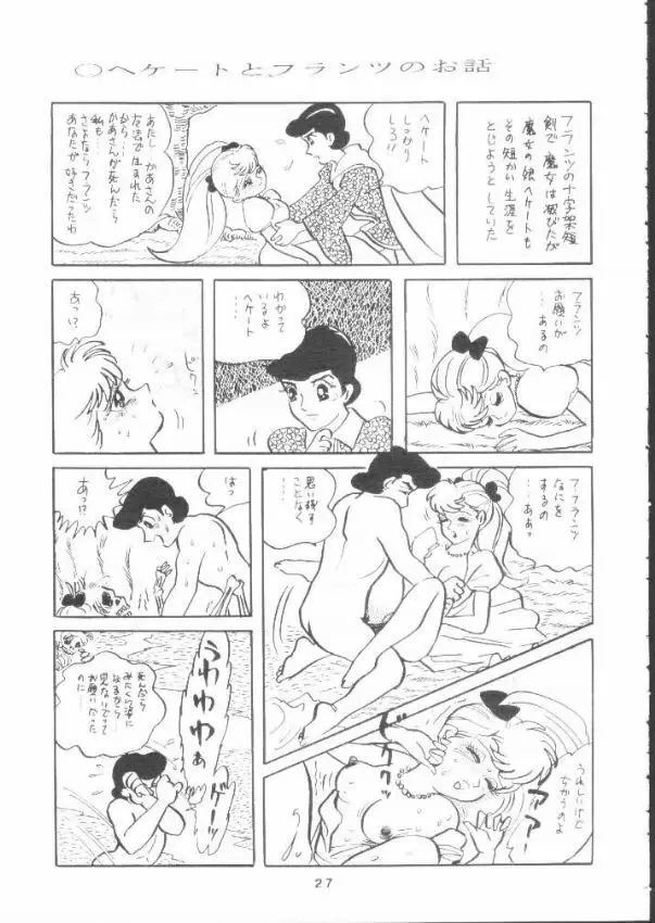 贋物リボンの騎士 Page.26