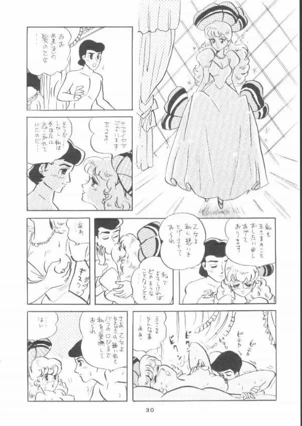 贋物リボンの騎士 Page.29