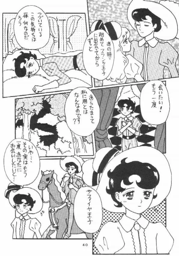 贋物リボンの騎士 Page.39