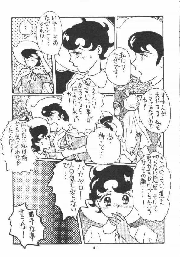 贋物リボンの騎士 Page.40