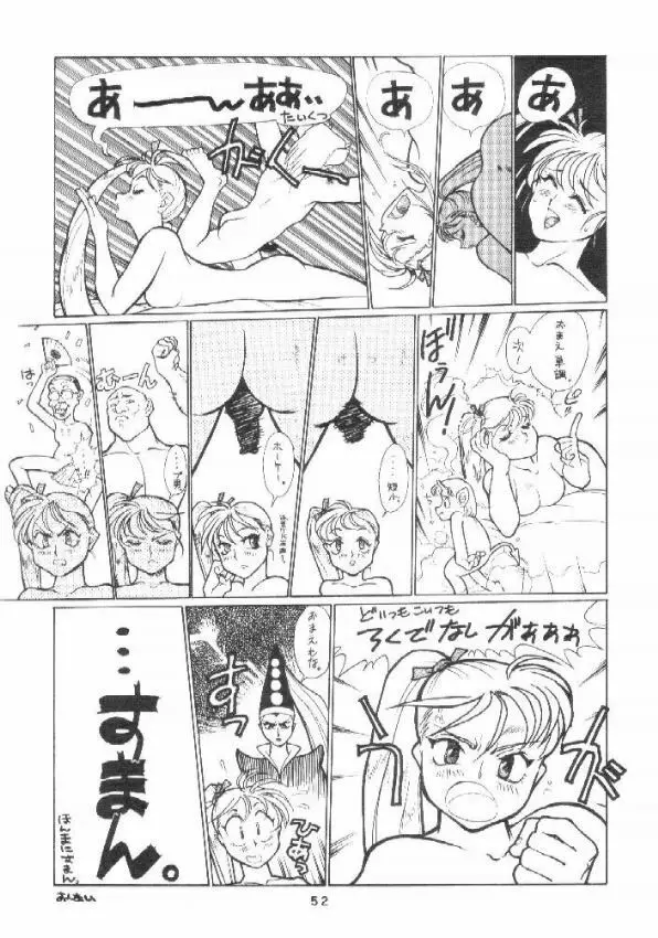 贋物リボンの騎士 Page.51