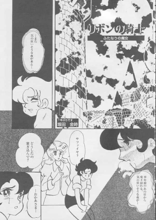 贋物リボンの騎士 Page.56