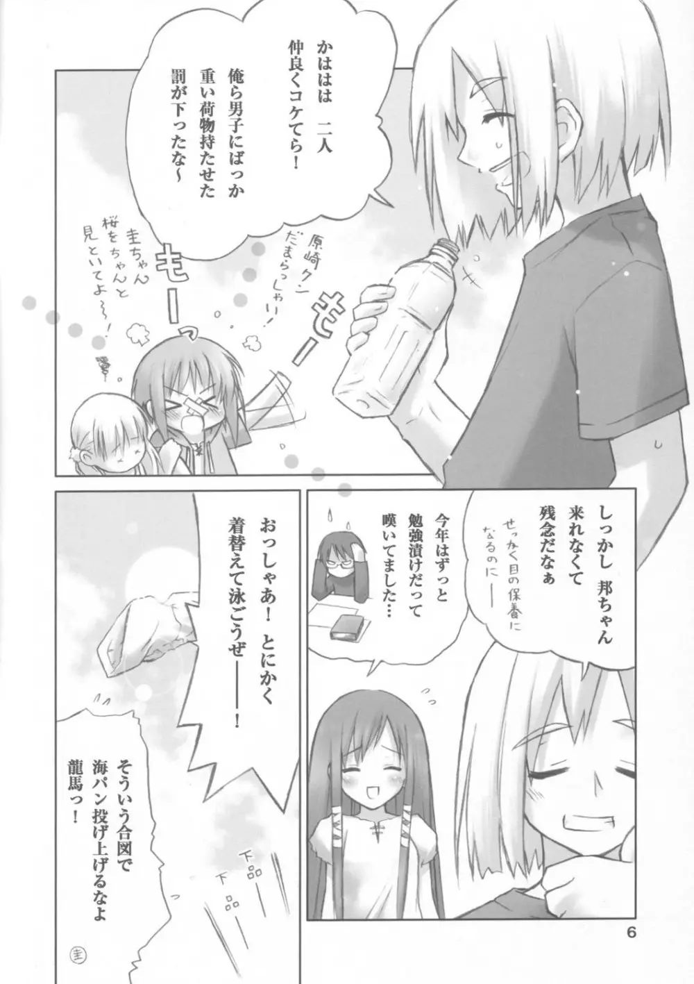 さくらむすび☆わはー Page.5