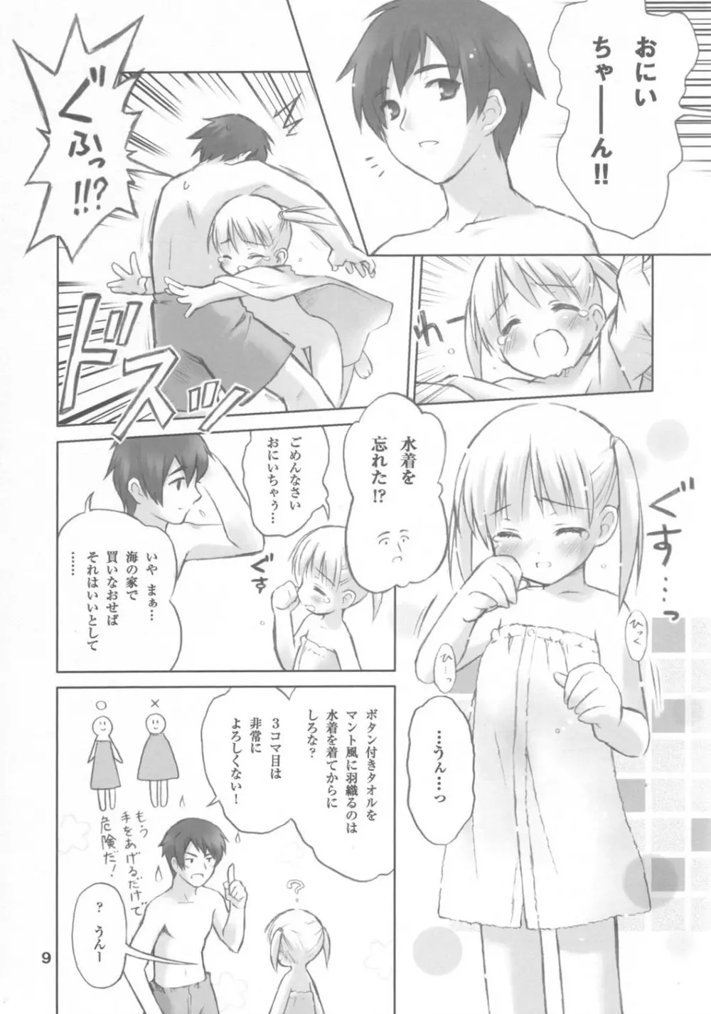 さくらむすび☆わはー Page.8