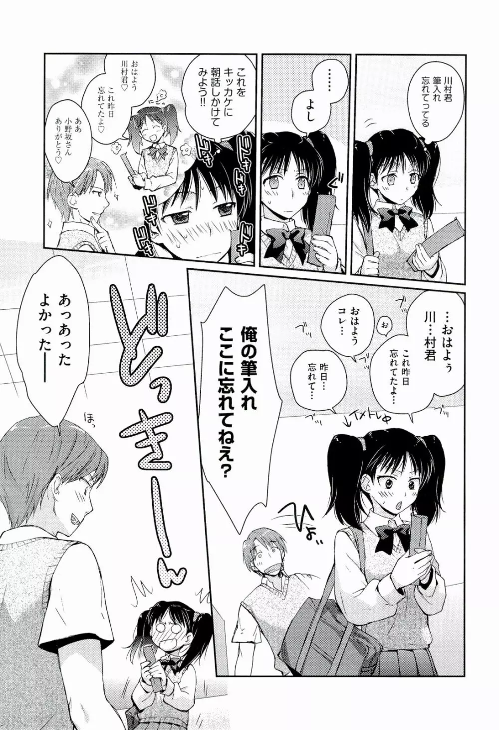 えっちスケッチ Page.133