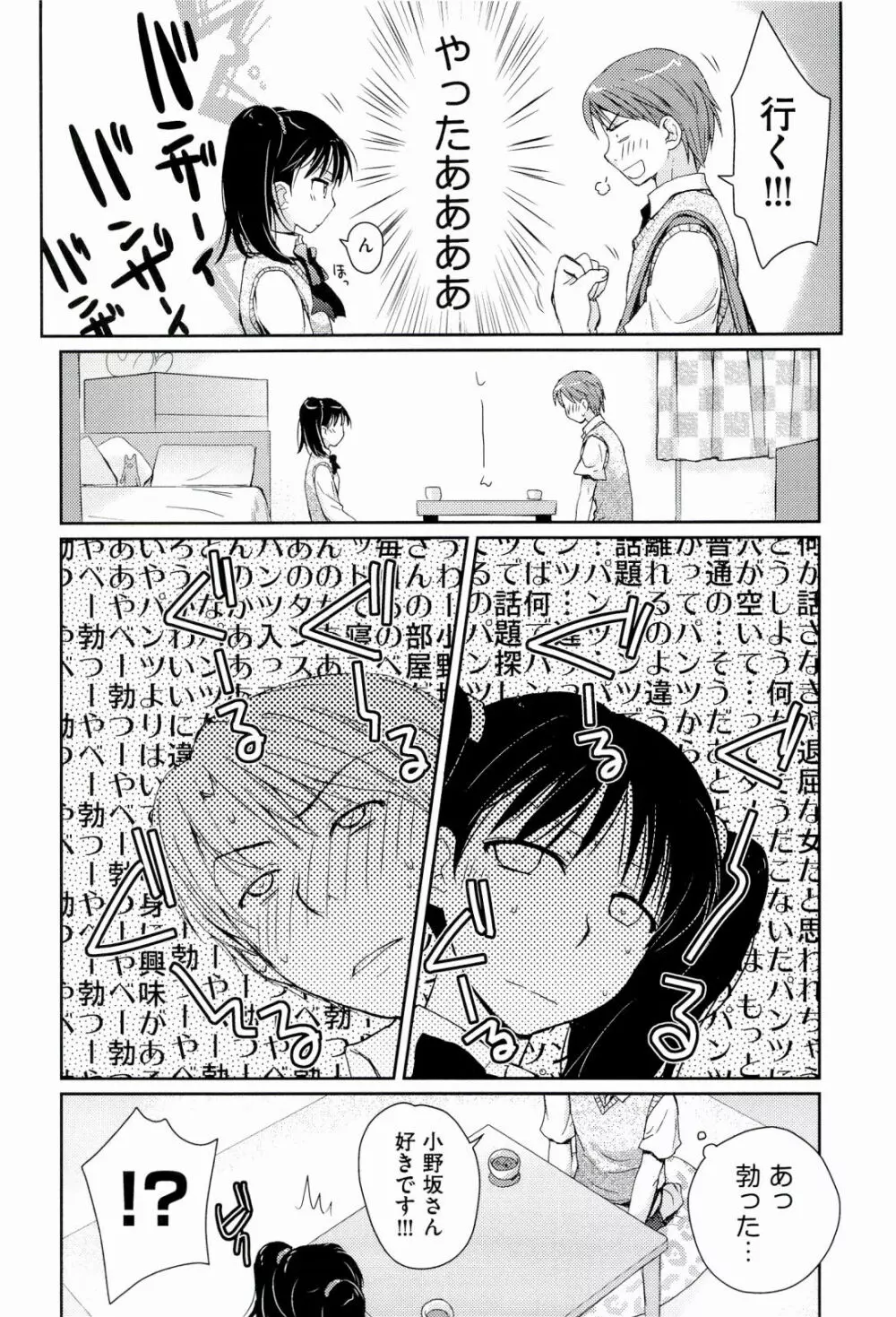 えっちスケッチ Page.136