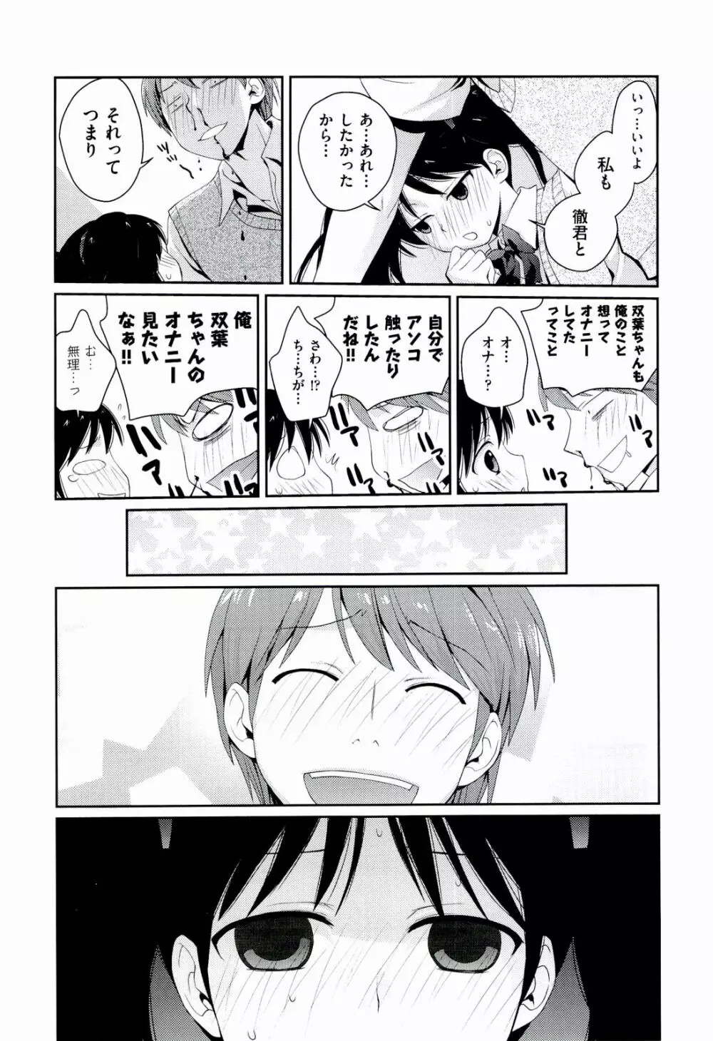 えっちスケッチ Page.159