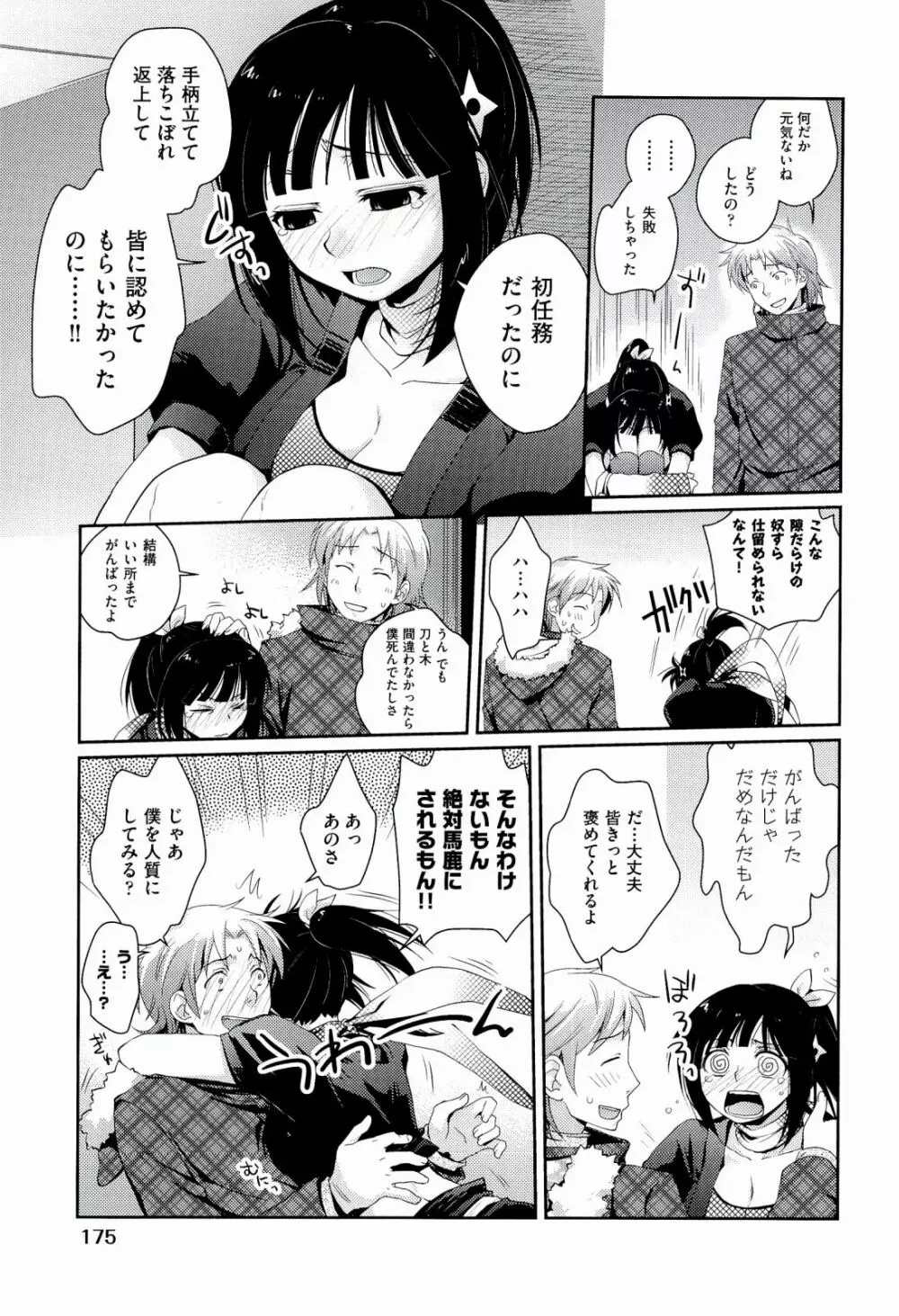 えっちスケッチ Page.177