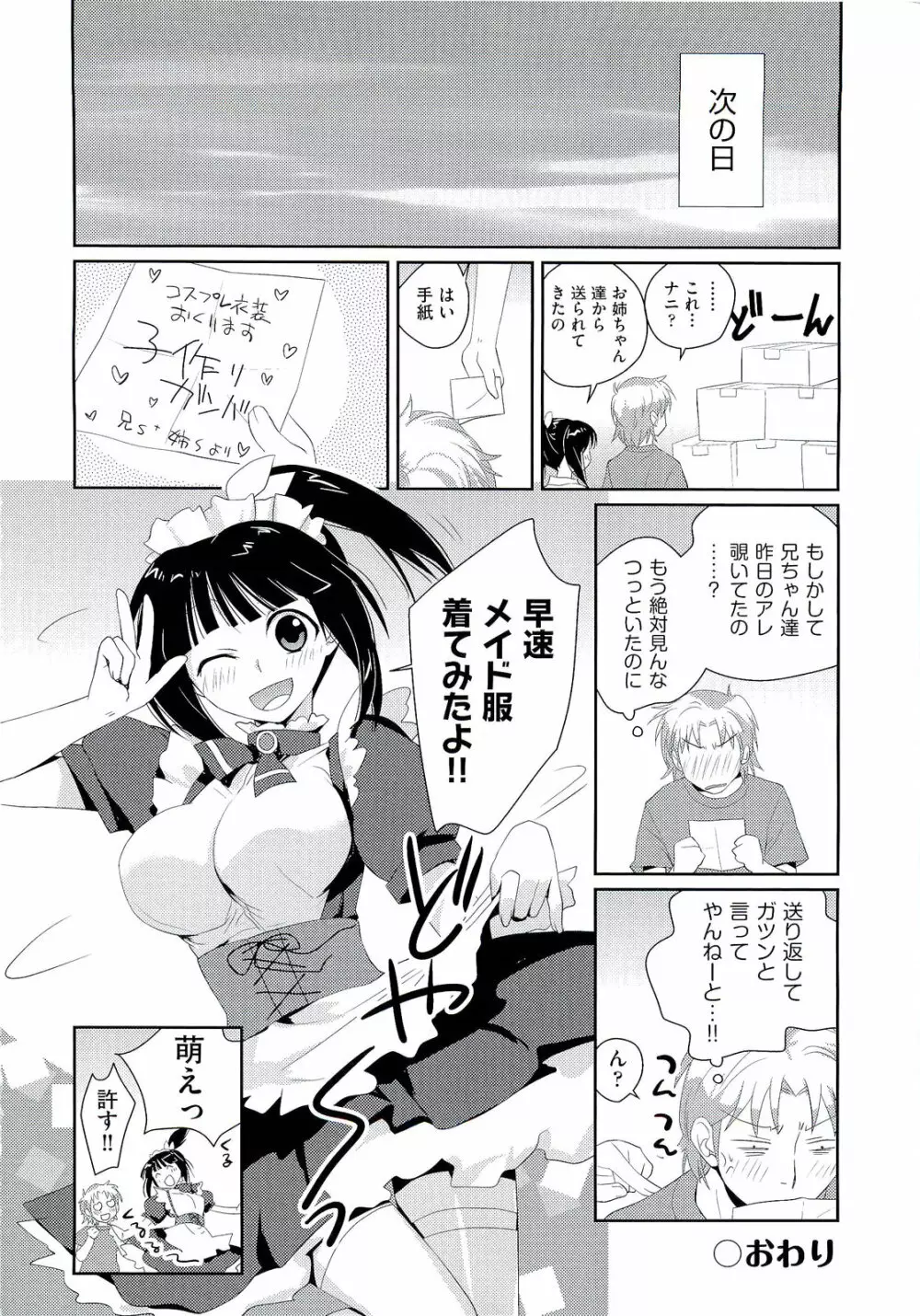 えっちスケッチ Page.213