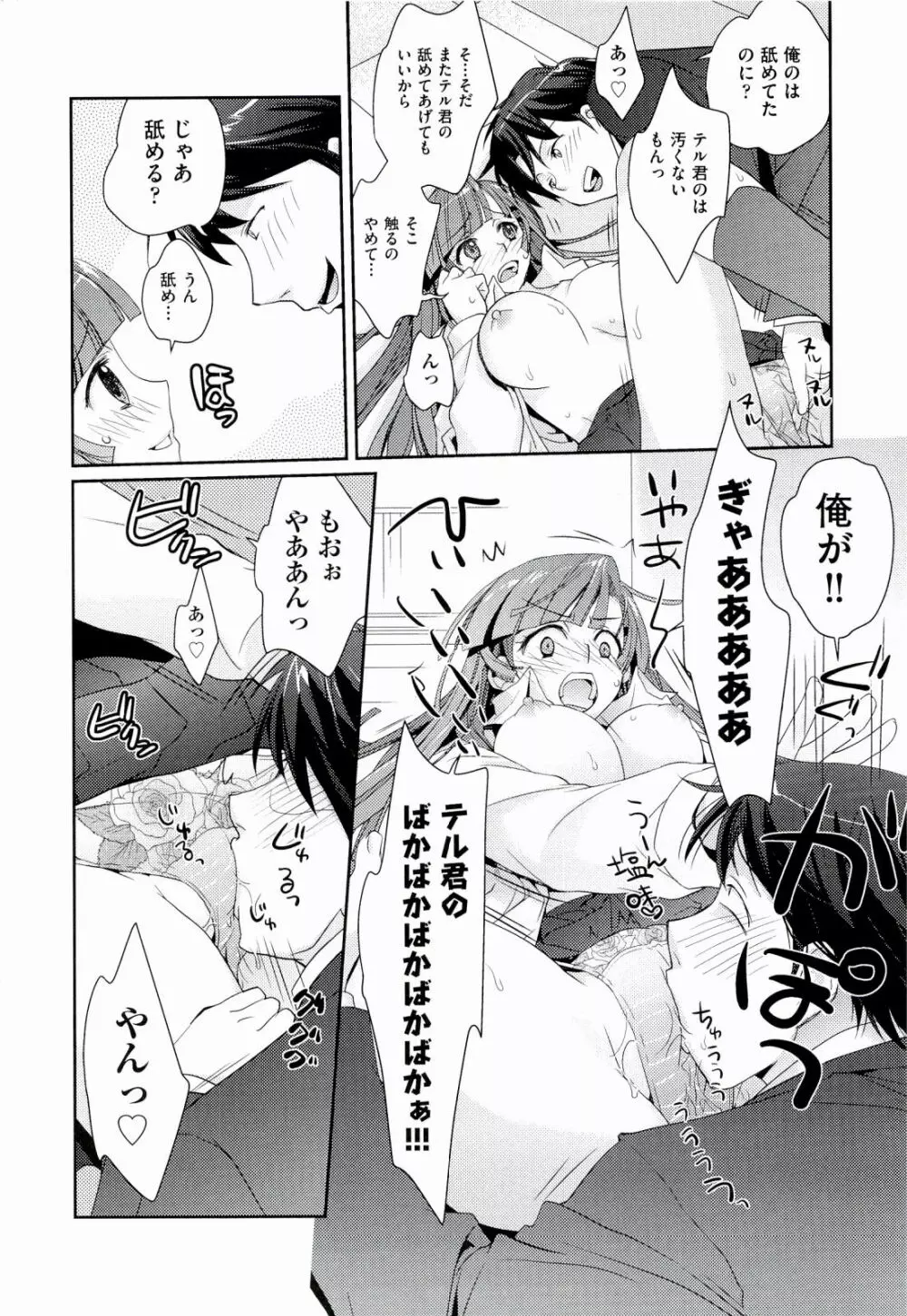 えっちスケッチ Page.26