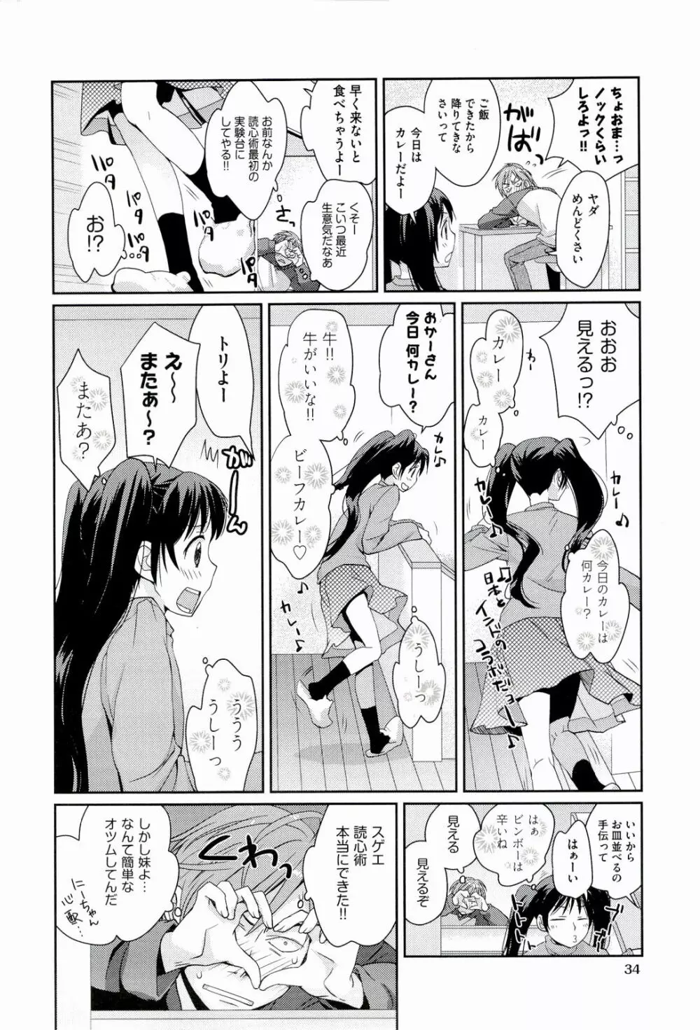 えっちスケッチ Page.36