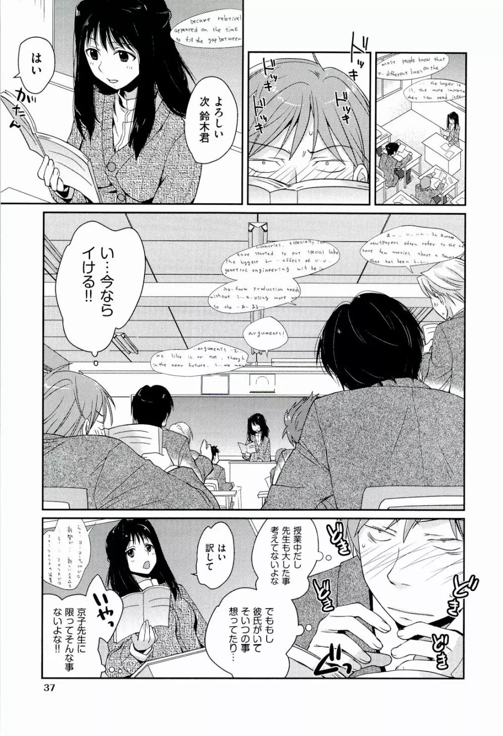 えっちスケッチ Page.39