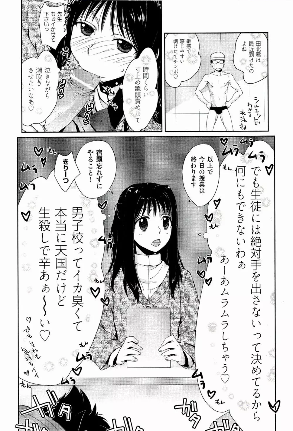 えっちスケッチ Page.42