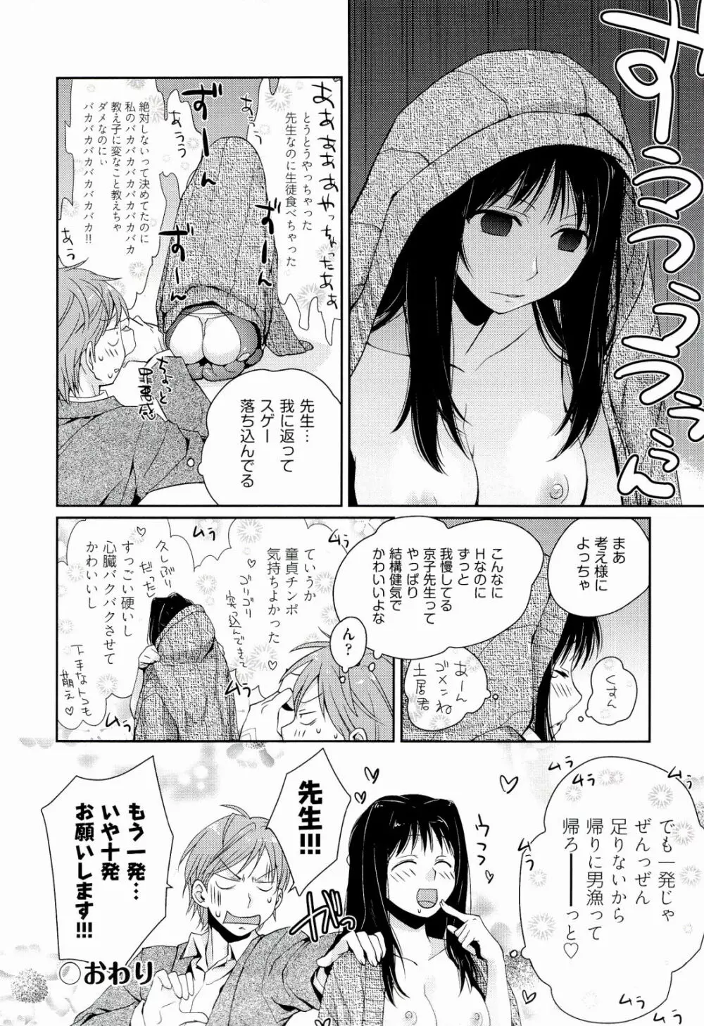 えっちスケッチ Page.64