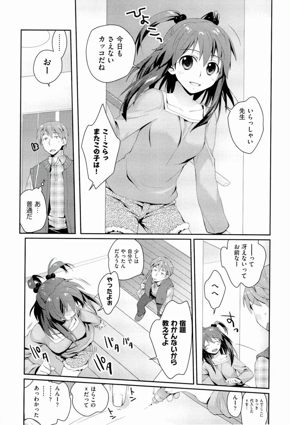 えっちスケッチ Page.99