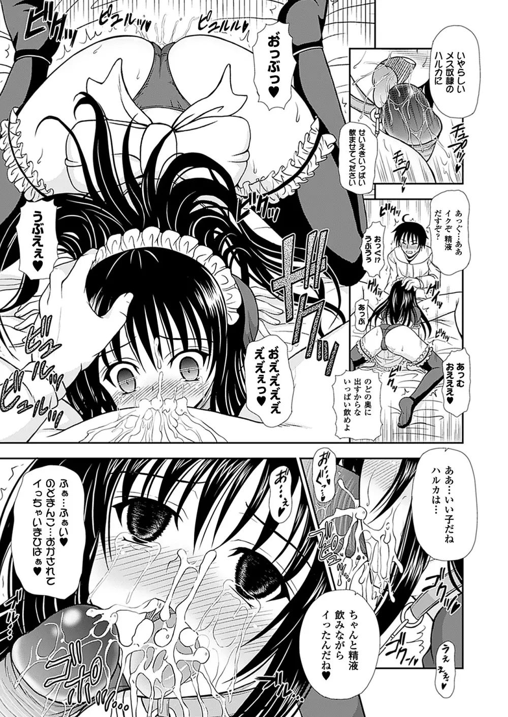 COMIC アンリアル 2011年08月号 特別付録 H漫画36本&巨大デジタルポスター38枚イッキ読みデジタルコミックCD-ROM Page.205