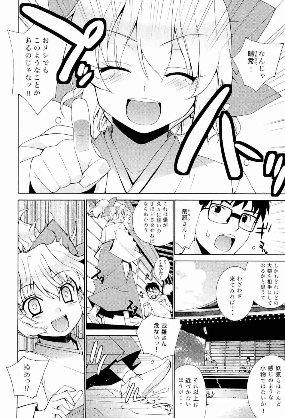 哉羅さまの日常壱弐参肆+α総集編 Page.25