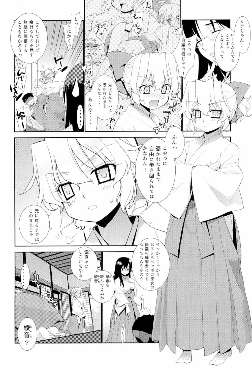 哉羅さまの日常壱弐参肆+α総集編 Page.55