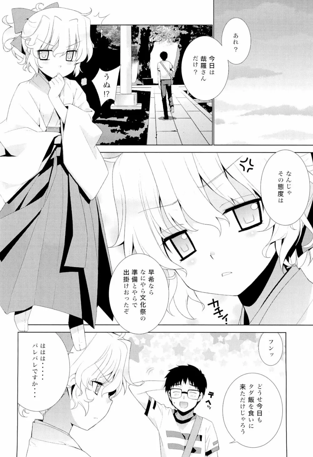 哉羅さまの日常壱弐参肆+α総集編 Page.71