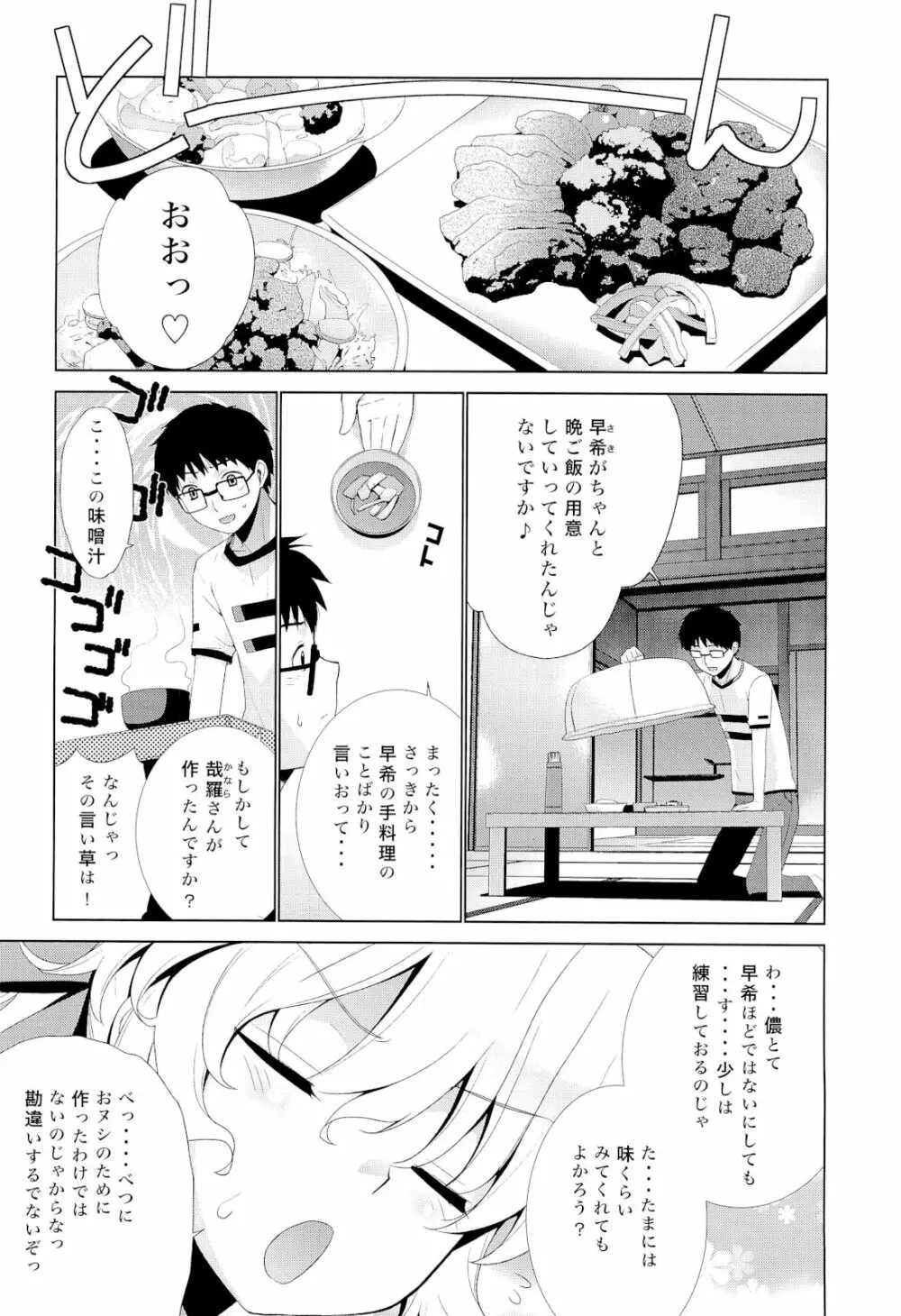 哉羅さまの日常壱弐参肆+α総集編 Page.73