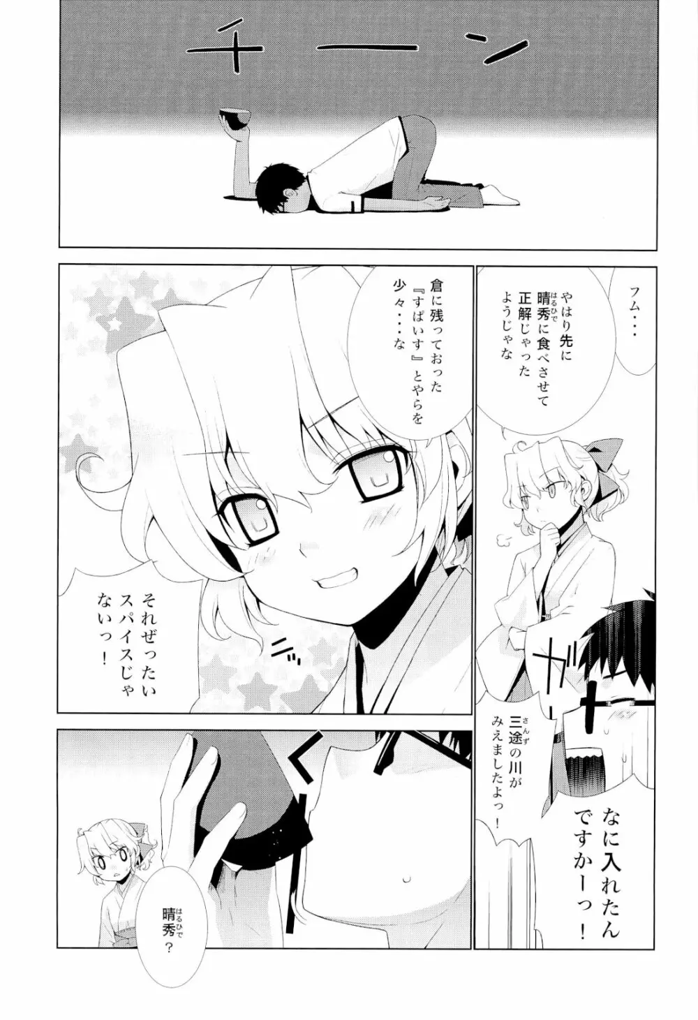 哉羅さまの日常壱弐参肆+α総集編 Page.74