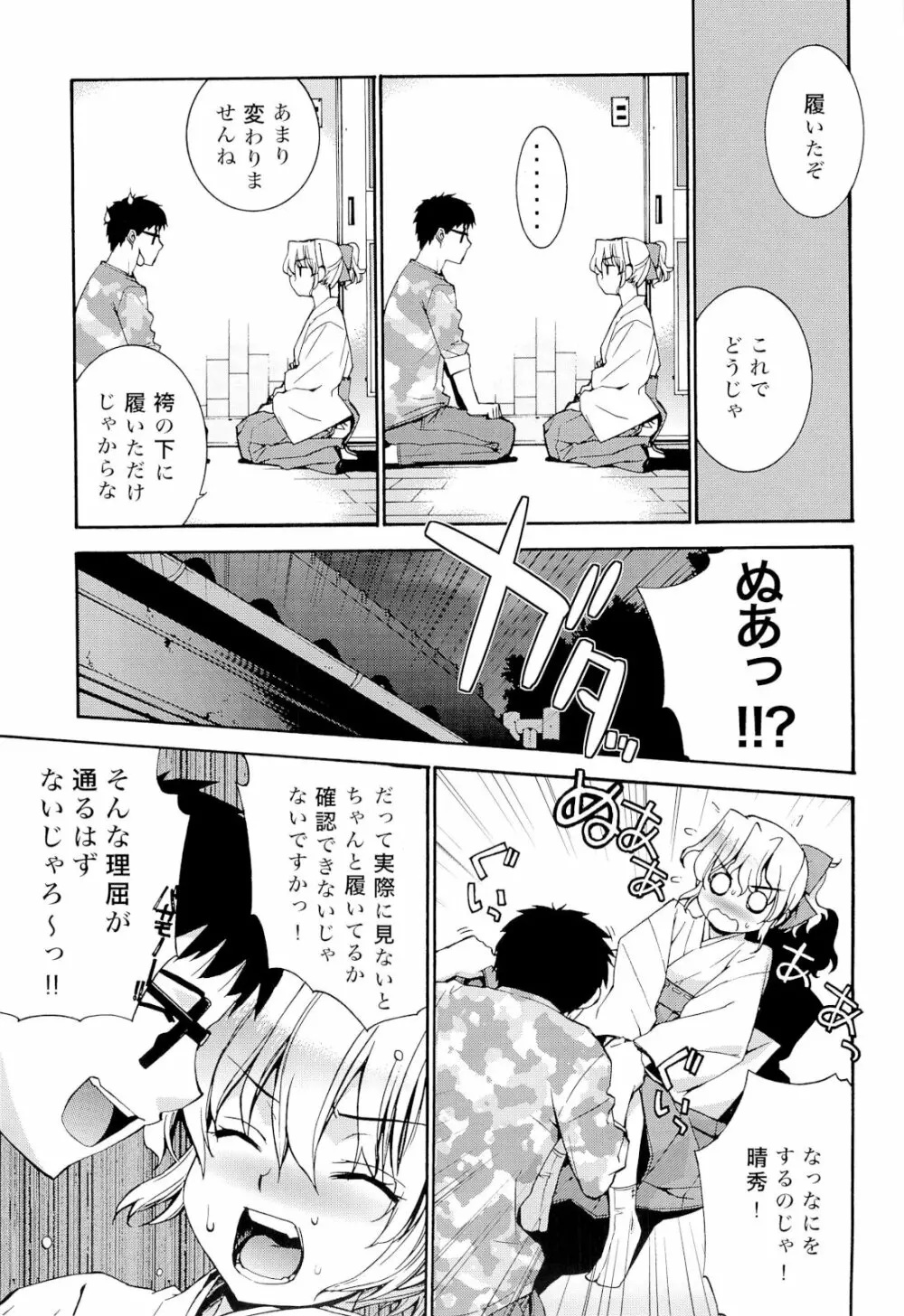 哉羅さまの日常壱弐参肆+α総集編 Page.8