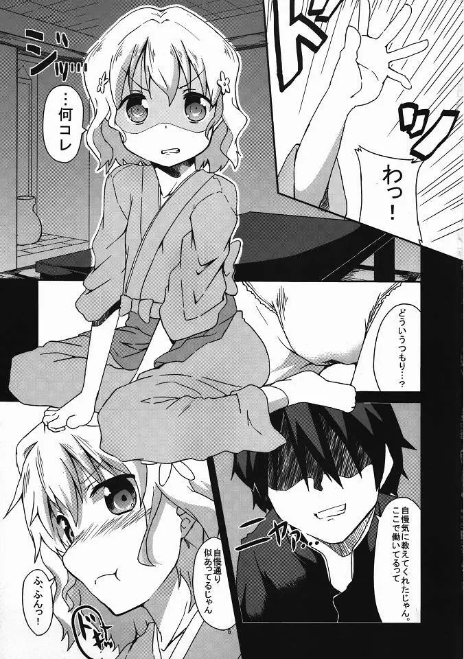 嗚呼、青春汁まみれ。 Page.4